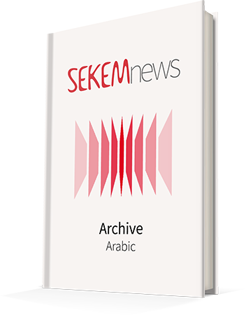 SEKEM News Archive - Arabic