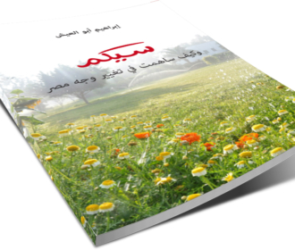Dr. Ibrahim Arabic Book