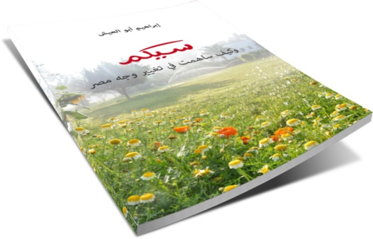Dr. Ibrahim Arabic Book